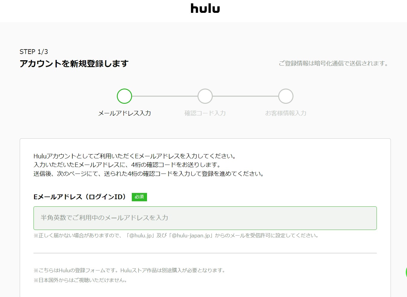 Hulu無料トライアル登録手順1